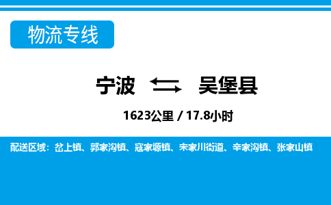 寧波到吳堡縣物流專(zhuān)線(xiàn)-寧波至吳堡縣貨運(yùn)公司