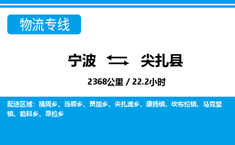寧波到尖扎縣物流專線-寧波至尖扎縣貨運公司