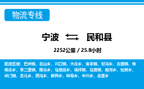 寧波到民和縣物流專線-寧波至民和縣貨運(yùn)公司