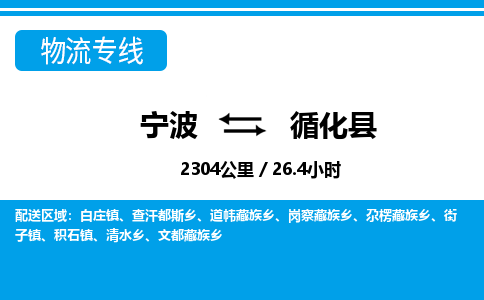 寧波到循化縣物流專(zhuān)線(xiàn)-寧波至循化縣貨運(yùn)公司