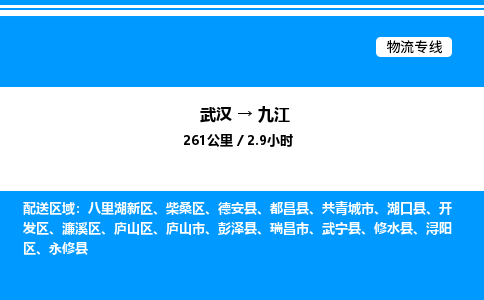 武漢到九江物流專(zhuān)線-武漢至九江貨運(yùn)公司