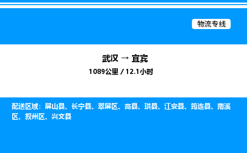 武漢到宜賓物流專線-武漢至宜賓貨運公司