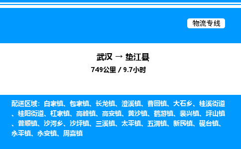 武漢到墊江縣物流專線-武漢至墊江縣貨運公司