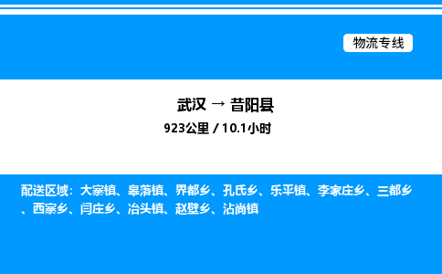 武漢到昔陽(yáng)縣物流專線-武漢至昔陽(yáng)縣貨運(yùn)公司