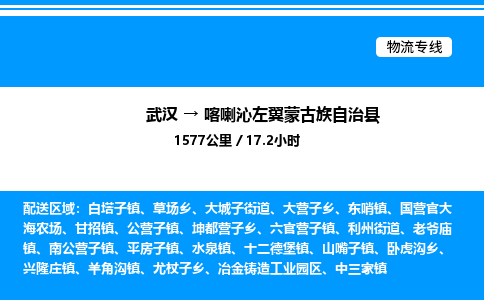 武漢到喀左縣物流專線-武漢至喀左縣貨運(yùn)公司