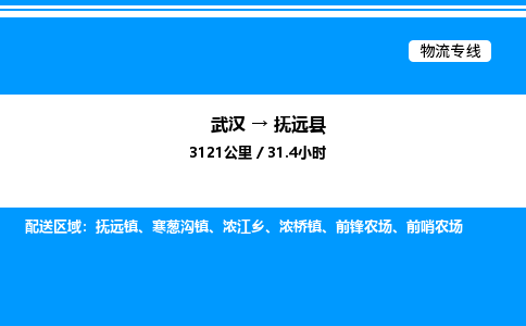 武漢到富源縣物流專線-武漢至富源縣貨運公司