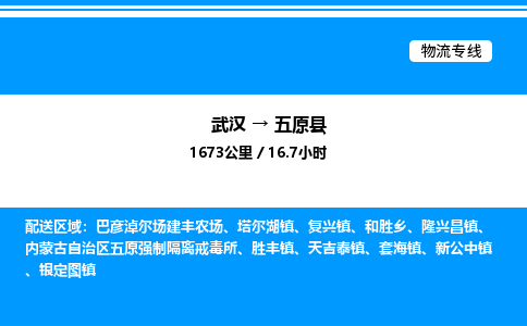 武漢到婺源縣物流專(zhuān)線-武漢至婺源縣貨運(yùn)公司