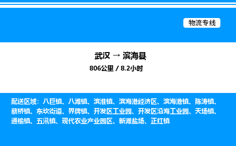 武漢到濱?？h物流專線-武漢至濱?？h貨運公司