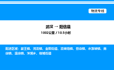 武漢到陽信縣物流專線-武漢至陽信縣貨運(yùn)公司