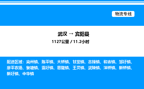 武漢到賓陽縣物流專線-武漢至賓陽縣貨運公司