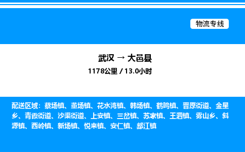 武漢到大邑縣物流專線-武漢至大邑縣貨運(yùn)公司
