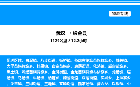 武漢到織金縣物流專線-武漢至織金縣貨運公司