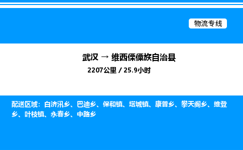 武漢到維西縣物流專線-武漢至維西縣貨運公司