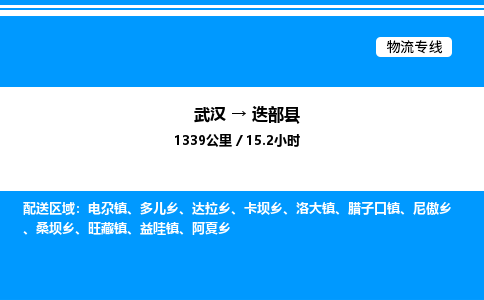 武漢到迭部縣物流專線-武漢至迭部縣貨運(yùn)公司
