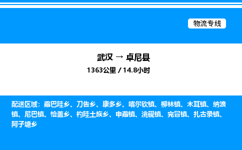 武漢到卓尼縣物流專線-武漢至卓尼縣貨運(yùn)公司