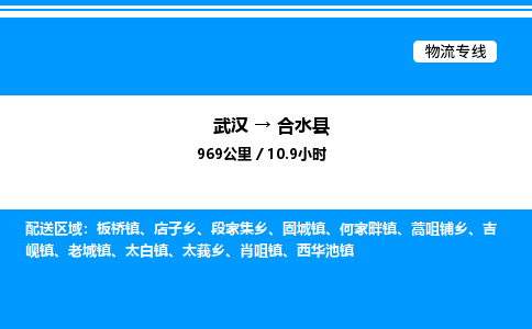 武漢到合水縣物流專線-武漢至合水縣貨運公司