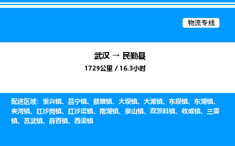 武漢到民勤縣物流專線-武漢至民勤縣貨運公司