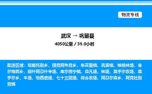 武漢到鞏留縣物流專線-武漢至鞏留縣貨運公司