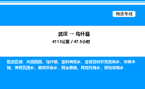 武漢到烏什縣物流專線-武漢至烏什縣貨運公司