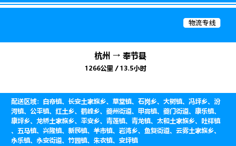 杭州到奉節(jié)縣物流專(zhuān)線(xiàn)-杭州至奉節(jié)縣貨運(yùn)公司