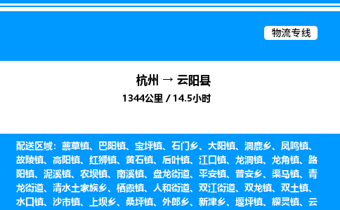 杭州到云陽(yáng)縣物流專(zhuān)線(xiàn)-杭州至云陽(yáng)縣貨運(yùn)公司