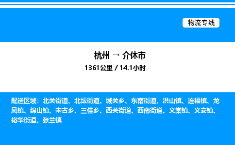 杭州到介休市物流專線-杭州至介休市貨運(yùn)公司