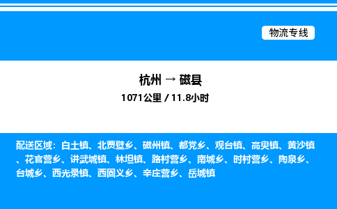 杭州到磁縣物流專線-杭州至磁縣貨運公司