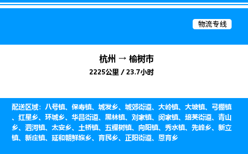 杭州到榆樹市物流專線-杭州至榆樹市貨運(yùn)公司