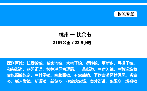 杭州到扶余市物流專線-杭州至扶余市貨運公司