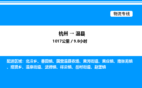 杭州到文縣物流專線-杭州至文縣貨運公司