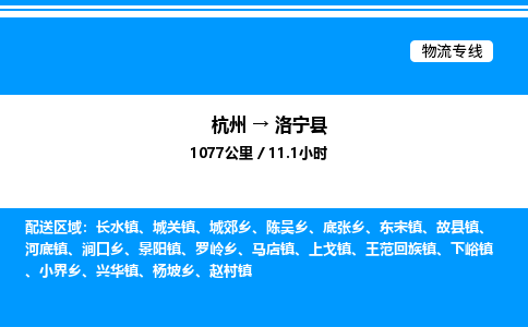 杭州到洛寧縣物流專線-杭州至洛寧縣貨運公司