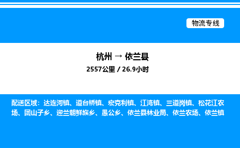 杭州到宜蘭縣物流專線-杭州至宜蘭縣貨運公司