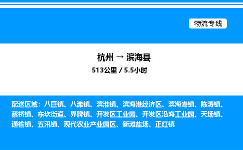 杭州到濱?？h物流專線-杭州至濱?？h貨運(yùn)公司