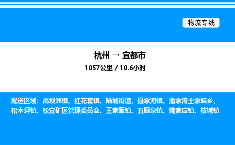 杭州到宜都市物流專線-杭州至宜都市貨運(yùn)公司