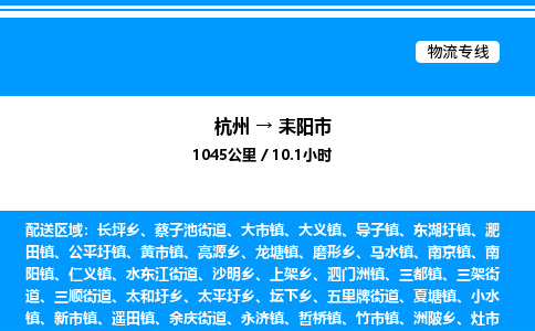 杭州到耒陽(yáng)市物流專(zhuān)線(xiàn)-杭州至耒陽(yáng)市貨運(yùn)公司
