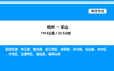 杭州到樂山物流專線-杭州至樂山貨運(yùn)公司