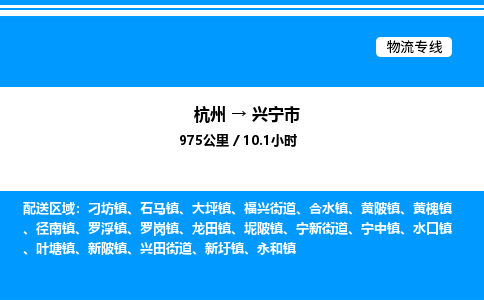 杭州到興寧市物流專(zhuān)線(xiàn)-杭州至興寧市貨運(yùn)公司