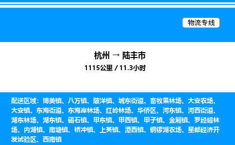 杭州到陸豐市物流專(zhuān)線-杭州至陸豐市貨運(yùn)公司