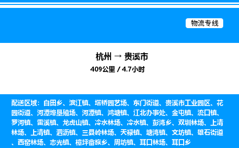 杭州到貴溪市物流專線-杭州至貴溪市貨運(yùn)公司
