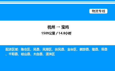 杭州到寶雞物流專線-杭州至寶雞貨運公司