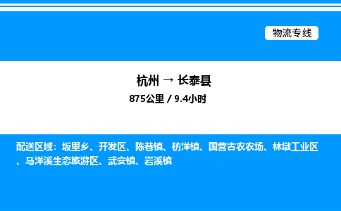 杭州到長泰縣物流專線-杭州至長泰縣貨運公司