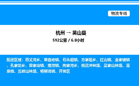 杭州到營山縣物流專線-杭州至營山縣貨運公司