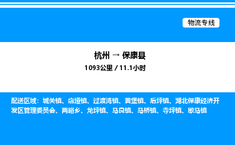 杭州到?？悼h物流專線-杭州至?？悼h貨運公司