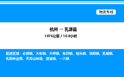 杭州到乳源縣物流專線-杭州至乳源縣貨運公司
