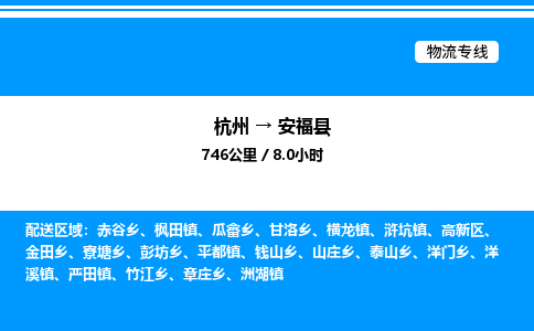 杭州到安?？h物流專線-杭州至安福縣貨運(yùn)公司