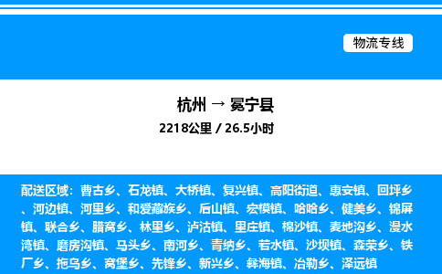 杭州到冕寧縣物流專線-杭州至冕寧縣貨運公司