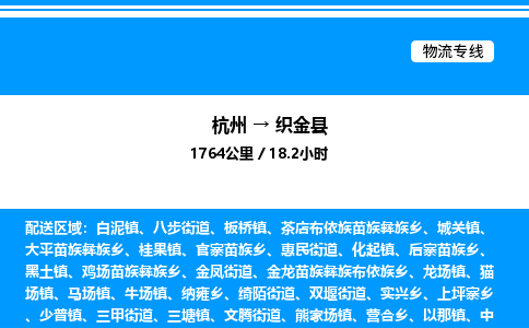 杭州到織金縣物流專線-杭州至織金縣貨運公司