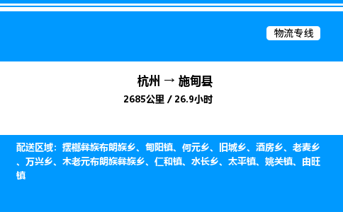 杭州到施甸縣物流專線-杭州至施甸縣貨運公司