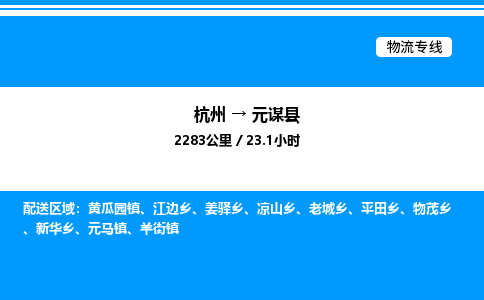 杭州到元謀縣物流專(zhuān)線-杭州至元謀縣貨運(yùn)公司