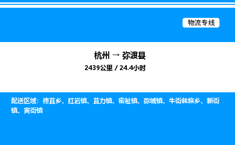 杭州到彌渡縣物流專線-杭州至彌渡縣貨運公司